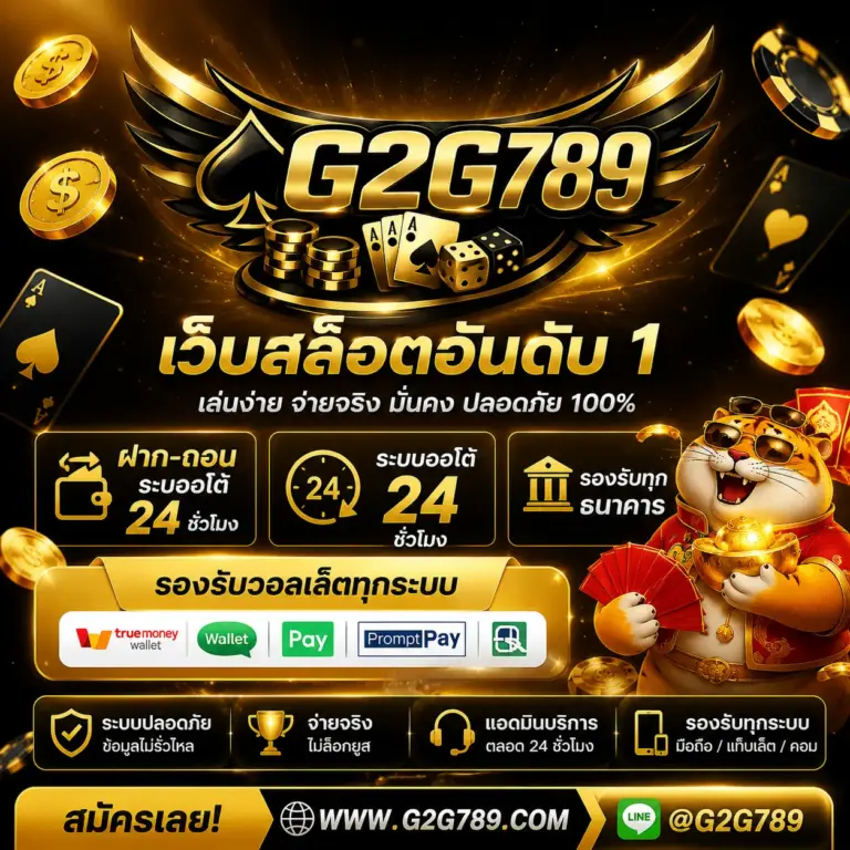 ฝาก-ถอน ระบบออโต้ 24 ชั่วโมง รองรับทุกธนาคาร วอลเล็ต