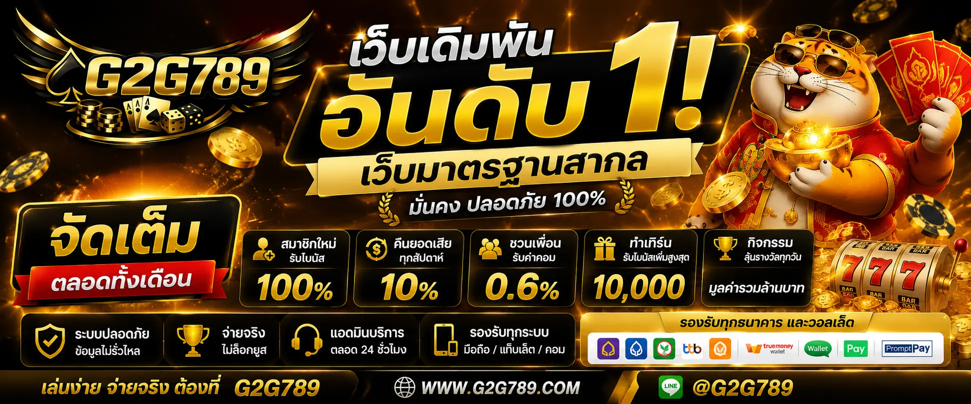 G2G789 เว็บเดิมพัน อันดับ1! เว็บมาตรฐานสากล จัดเต็มตลอดทั้งเดือน