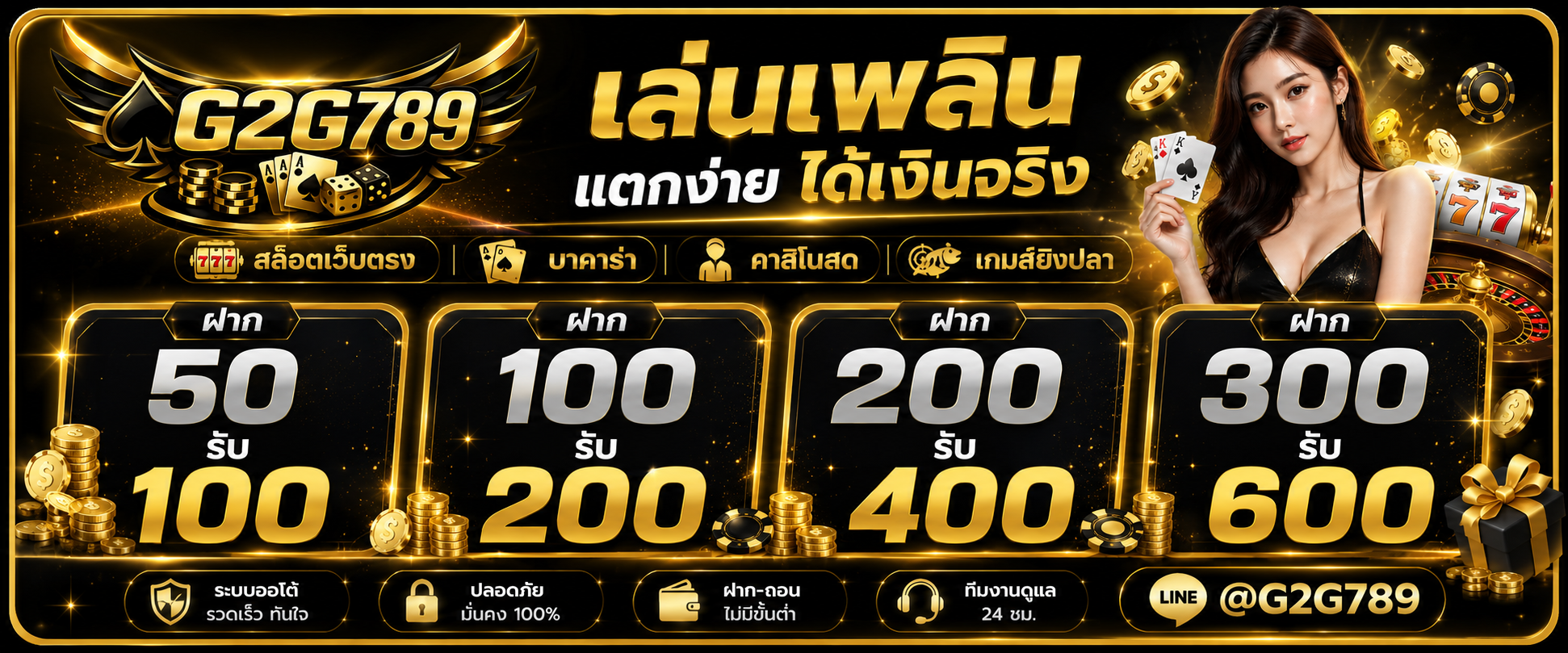 โปรโมรชั่น G2G789 แจกหนัก แตกง่าย แจ็คพอลใหญ่ รอคุณอยู่